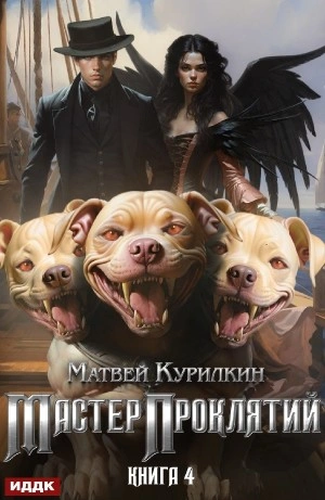 Авантюрист - Матвей Курилкин Слушать аудио книги онлайн без регистрации полностью бесплатно - knigavkarmane.net