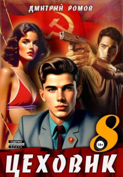 Запах денег - Дмитрий Ромов Слушать аудио книги онлайн без регистрации полностью бесплатно - knigavkarmane.net