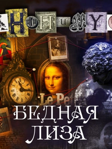 Бедная Лиза - Проект Анонимус Слушать аудио книги онлайн без регистрации полностью бесплатно - knigavkarmane.net