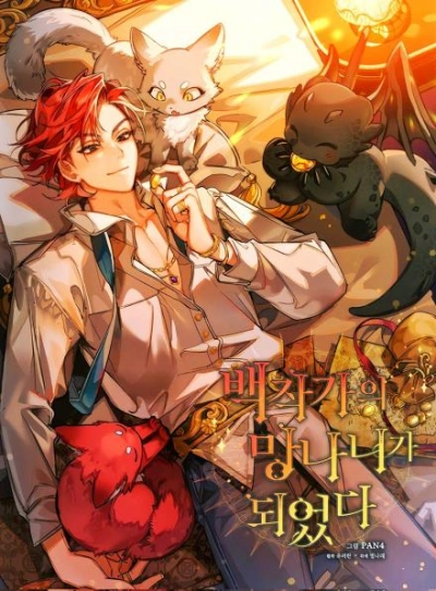 Ничтожество из графского семейства - Рождение Героя - Yoo Ryeo Han Слушать аудио книги онлайн без регистрации полностью бесплатно - knigavkarmane.net