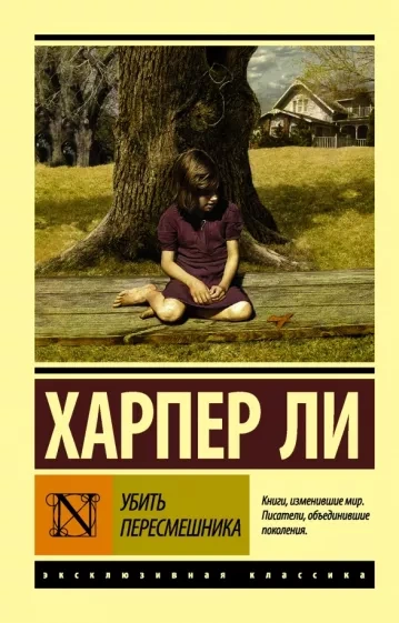 Убить пересмешника - Харпер Ли Слушать аудио книги онлайн без регистрации полностью бесплатно - knigavkarmane.net