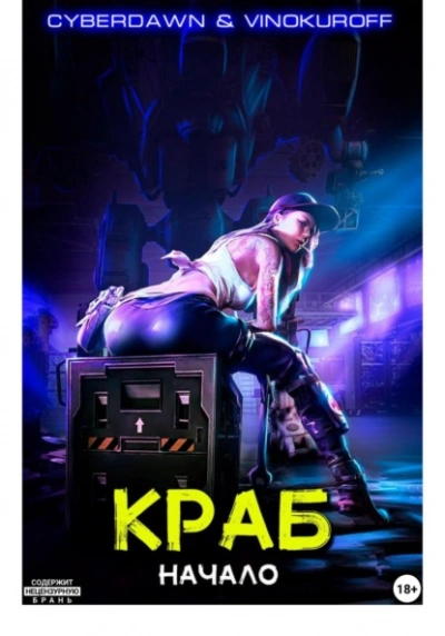 Начало - Юрий Винокуров Слушать аудио книги онлайн без регистрации полностью бесплатно - knigavkarmane.net