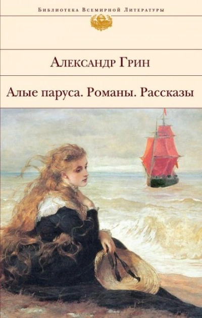 Человек с человеком - Александр Грин Слушать аудио книги онлайн без регистрации полностью бесплатно - knigavkarmane.net