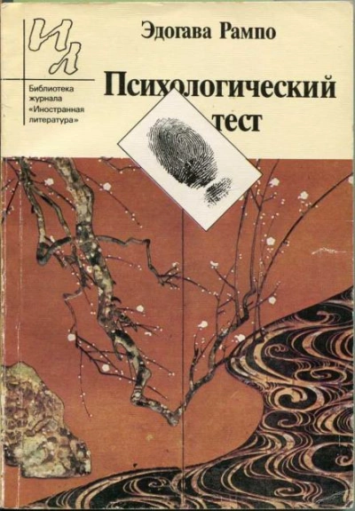 Простая арифметика - Эдогава Рампо Слушать аудио книги онлайн без регистрации полностью бесплатно - knigavkarmane.net