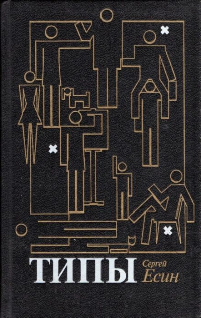 Временитель. Роман о любви и дружбе - Сергей Есин Слушать аудио книги онлайн без регистрации полностью бесплатно - knigavkarmane.net