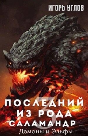 Демоны и Эльфы - Игорь Углов Слушать аудио книги онлайн без регистрации полностью бесплатно - knigavkarmane.net