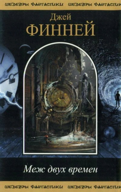 Хватит махать руками - Джек Финней Слушать аудио книги онлайн без регистрации полностью бесплатно - knigavkarmane.net