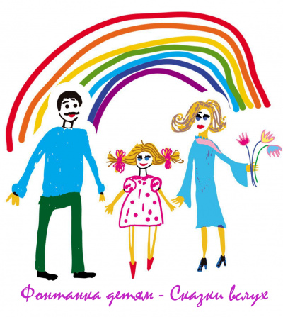 Фонтанка детям - Сказки вслух (английские, исландские и др.) - Джоэль Харрис Слушать аудио книги онлайн без регистрации полностью бесплатно - knigavkarmane.net