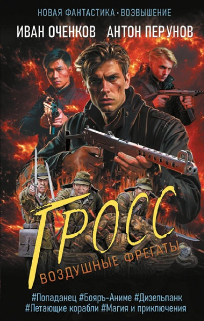 Гросс - Иван Оченков Слушать аудио книги онлайн без регистрации полностью бесплатно - knigavkarmane.net