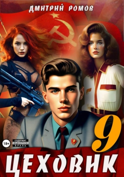 У последней черты - Дмитрий Ромов Слушать аудио книги онлайн без регистрации полностью бесплатно - knigavkarmane.net