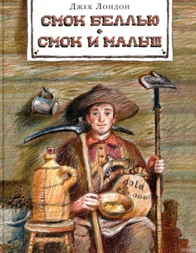 Мясо - Джек Лондон Слушать аудио книги онлайн без регистрации полностью бесплатно - knigavkarmane.net