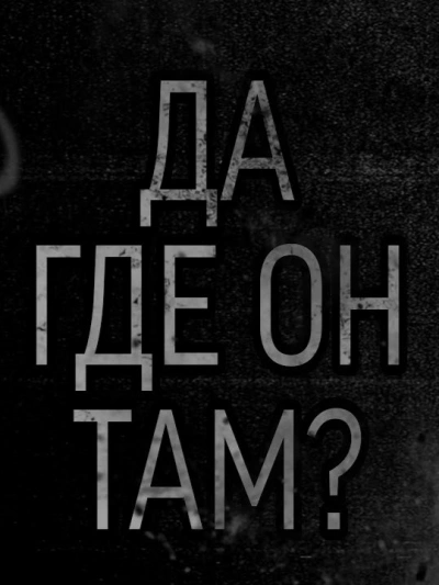 Да где он там - Caprcicorn Слушать аудио книги онлайн без регистрации полностью бесплатно - knigavkarmane.net