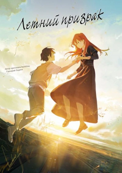 Летний призрак - Оцуити Слушать аудио книги онлайн без регистрации полностью бесплатно - knigavkarmane.net