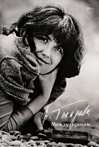 Перекресток - Виктория Токарева Слушать аудио книги онлайн без регистрации полностью бесплатно - knigavkarmane.net