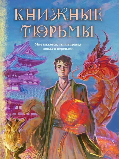 Книжные тюрьмы - Татьяна Вешкина Слушать аудио книги онлайн без регистрации полностью бесплатно - knigavkarmane.net