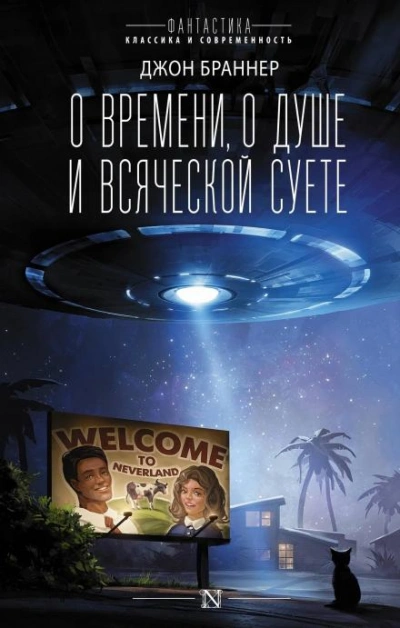 Будущего у этого ремесла нет - Джон Браннер Слушать аудио книги онлайн без регистрации полностью бесплатно - knigavkarmane.net