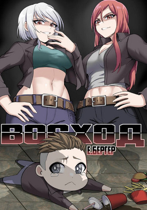 Легенда Клана. Восход - Евгений Бергер (8.1) Слушать аудио книги онлайн без регистрации полностью бесплатно - knigavkarmane.net