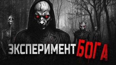 Божественный эксперимент - Gbl Слушать аудио книги онлайн без регистрации полностью бесплатно - knigavkarmane.net