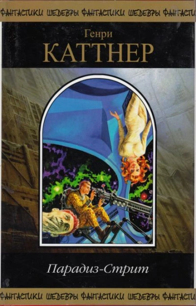 Наследник Пилата - Генри Каттнер Слушать аудио книги онлайн без регистрации полностью бесплатно - knigavkarmane.net
