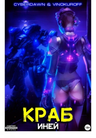 Иней - Юрий Винокуров Слушать аудио книги онлайн без регистрации полностью бесплатно - knigavkarmane.net