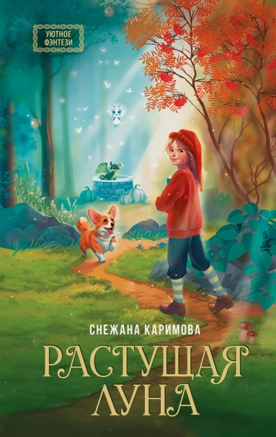 Растущая луна - Снежана Каримова Слушать аудио книги онлайн без регистрации полностью бесплатно - knigavkarmane.net