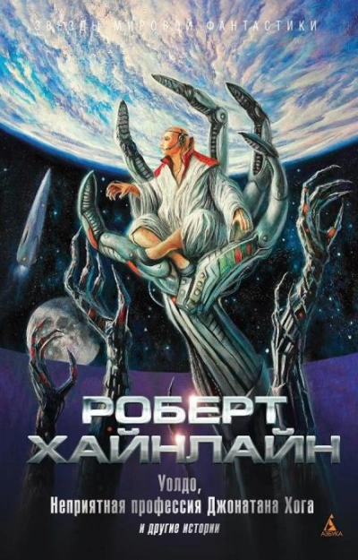 Спасательная экспедиция - Роберт Хайнлайн Слушать аудио книги онлайн без регистрации полностью бесплатно - knigavkarmane.net