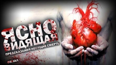 Ясновидящая - Александр Варго Слушать аудио книги онлайн без регистрации полностью бесплатно - knigavkarmane.net