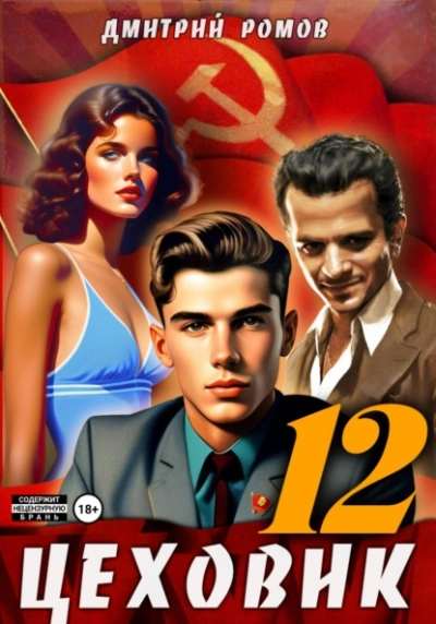 Восходящая Аврора - Дмитрий Ромов Слушать аудио книги онлайн без регистрации полностью бесплатно - knigavkarmane.net