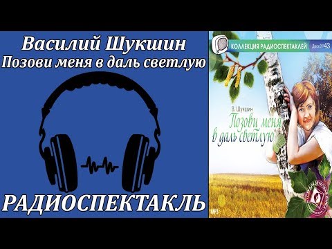 Позови меня в даль светлую Слушать аудио книги онлайн без регистрации полностью бесплатно - knigavkarmane.net