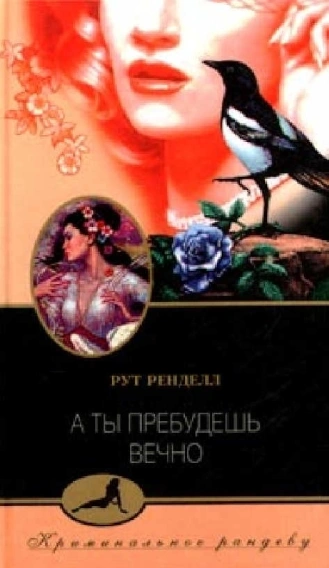 Случайное убийство - Рут Ренделл Слушать аудио книги онлайн без регистрации полностью бесплатно - knigavkarmane.net