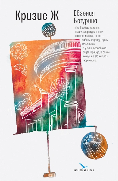 Кризис Ж - Евгения Батурина Слушать аудио книги онлайн без регистрации полностью бесплатно - knigavkarmane.net