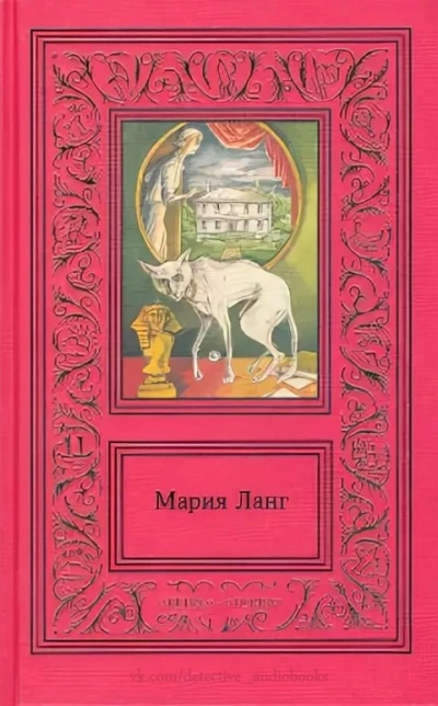 Всего лишь тень - Мария Ланг Слушать аудио книги онлайн без регистрации полностью бесплатно - knigavkarmane.net