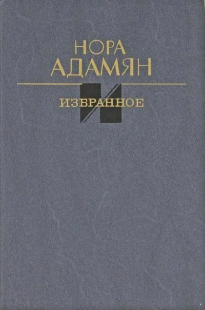 После развода - Нора Адамян Слушать аудио книги онлайн без регистрации полностью бесплатно - knigavkarmane.net