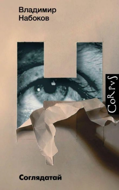 Хват - Владимир Набоков Слушать аудио книги онлайн без регистрации полностью бесплатно - knigavkarmane.net