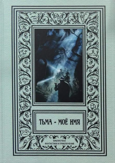 Плеть Б’мота - Бертрам Рассел Слушать аудио книги онлайн без регистрации полностью бесплатно - knigavkarmane.net