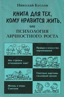 Трудные игры (Запись тренинга) - Николай Козлов Слушать аудио книги онлайн без регистрации полностью бесплатно - knigavkarmane.net
