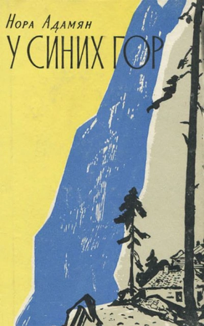 Покинутый дом - Нора Адамян Слушать аудио книги онлайн без регистрации полностью бесплатно - knigavkarmane.net