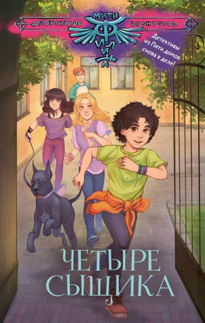 Четыре сыщика (Сборник) Слушать аудио книги онлайн без регистрации полностью бесплатно - knigavkarmane.net