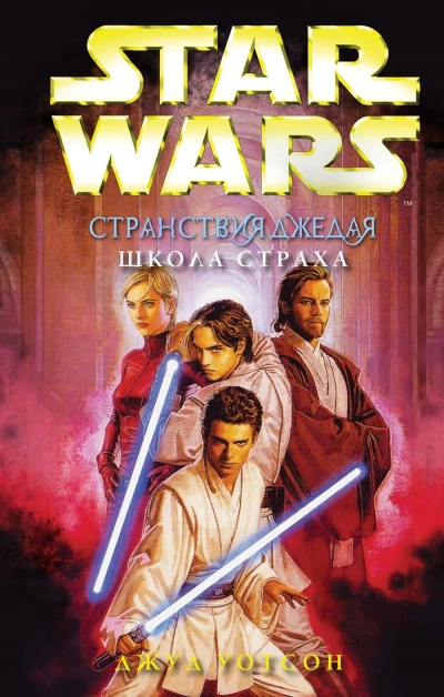 Школа страха - Джуд Уотсон Слушать аудио книги онлайн без регистрации полностью бесплатно - knigavkarmane.net