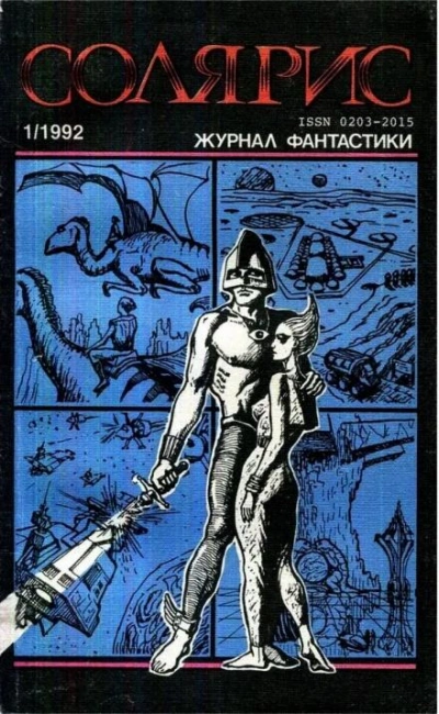 В Имажиконе - Джордж Генри Смит Слушать аудио книги онлайн без регистрации полностью бесплатно - knigavkarmane.net