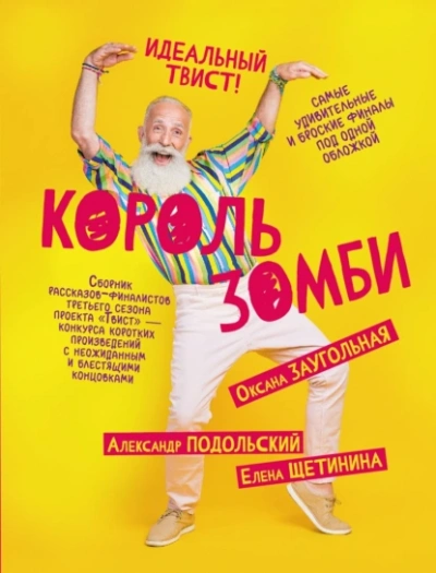 Король зомби - Александр Подольский Слушать аудио книги онлайн без регистрации полностью бесплатно - knigavkarmane.net