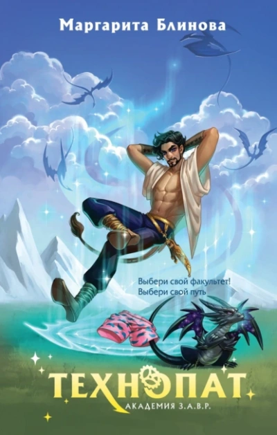 Технопат - Маргарита Блинова Слушать аудио книги онлайн без регистрации полностью бесплатно - knigavkarmane.net