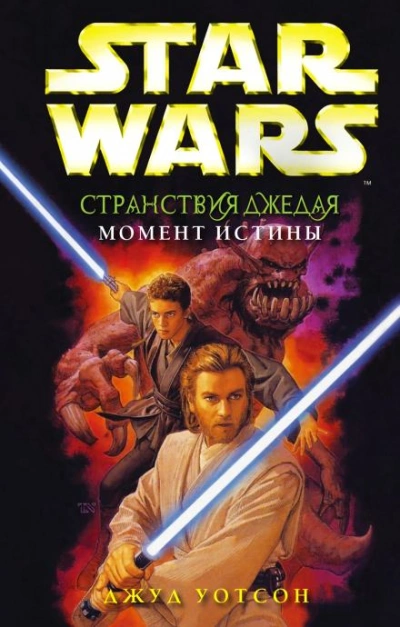 Момент истины - Джуд Уотсон Слушать аудио книги онлайн без регистрации полностью бесплатно - knigavkarmane.net