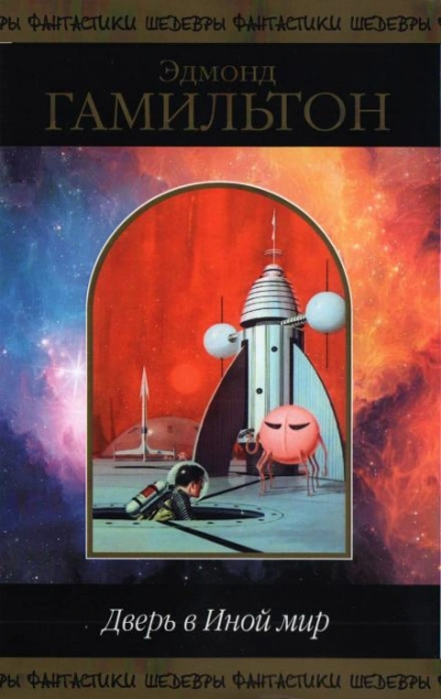 Звери, которые когда-то были людьми - Эдмонд Гамильтон Слушать аудио книги онлайн без регистрации полностью бесплатно - knigavkarmane.net