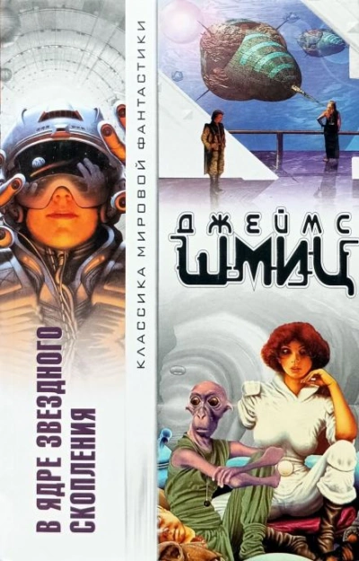 Прекрасный повод поорать от ужаса - Джеймс Шмиц Слушать аудио книги онлайн без регистрации полностью бесплатно - knigavkarmane.net