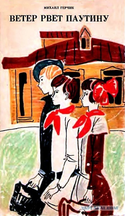 Ветер рвет паутину - Михаил Герчик Слушать аудио книги онлайн без регистрации полностью бесплатно - knigavkarmane.net