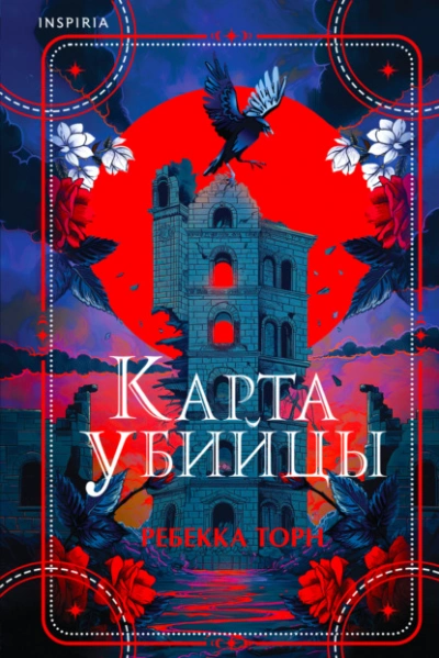 Карта убийцы - Ребекка Торн Слушать аудио книги онлайн без регистрации полностью бесплатно - knigavkarmane.net