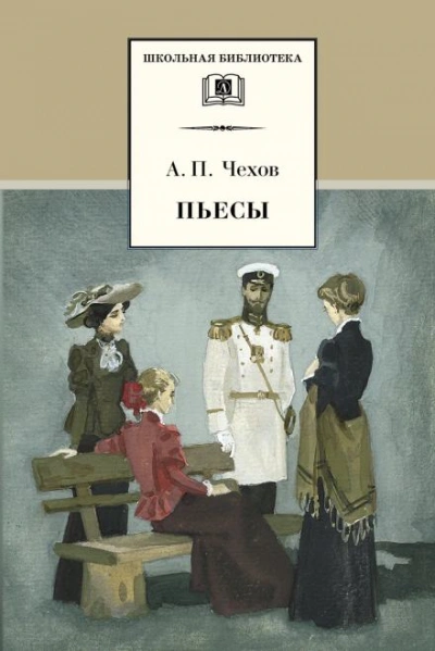 Предложение - Антон Чехов Слушать аудио книги онлайн без регистрации полностью бесплатно - knigavkarmane.net