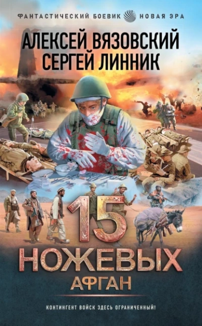 Афган - Алексей Вязовский, Сергей Линник Слушать аудио книги онлайн без регистрации полностью бесплатно - knigavkarmane.net