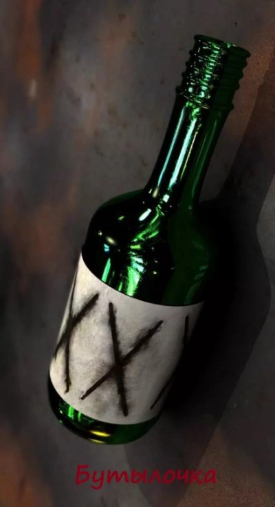 Бутылочка - Алексей Черемисов Слушать аудио книги онлайн без регистрации полностью бесплатно - knigavkarmane.net